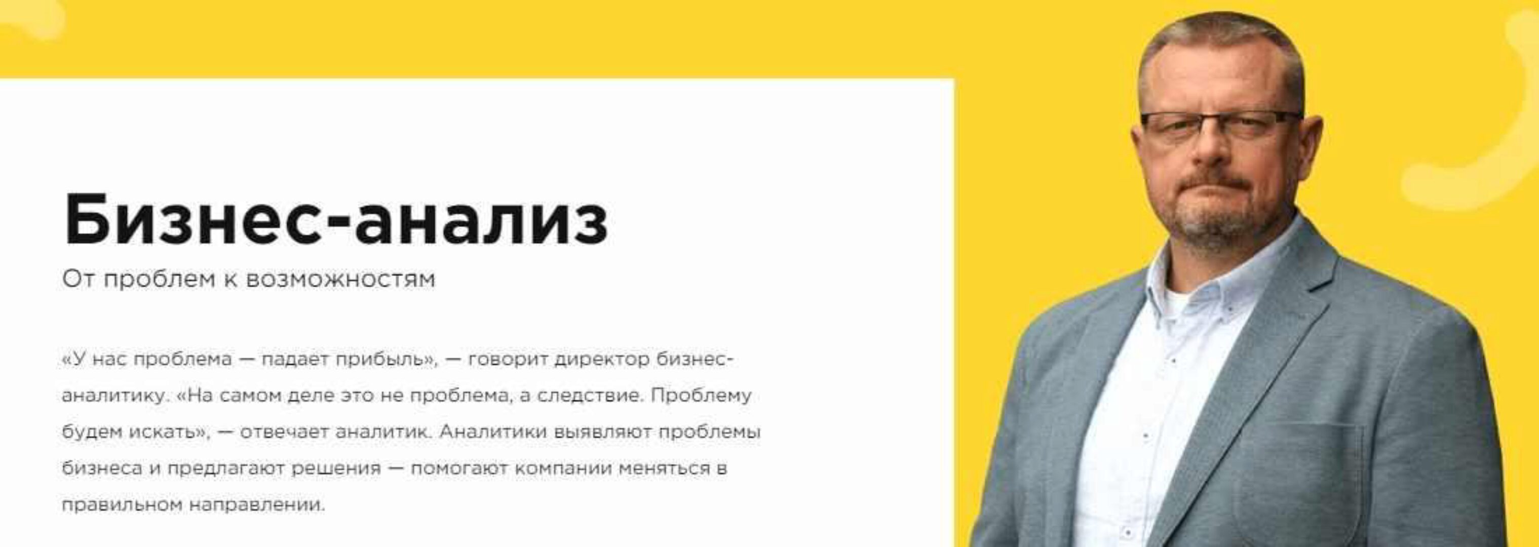 [Laba] Бизнес-анализ (Александр Белин)