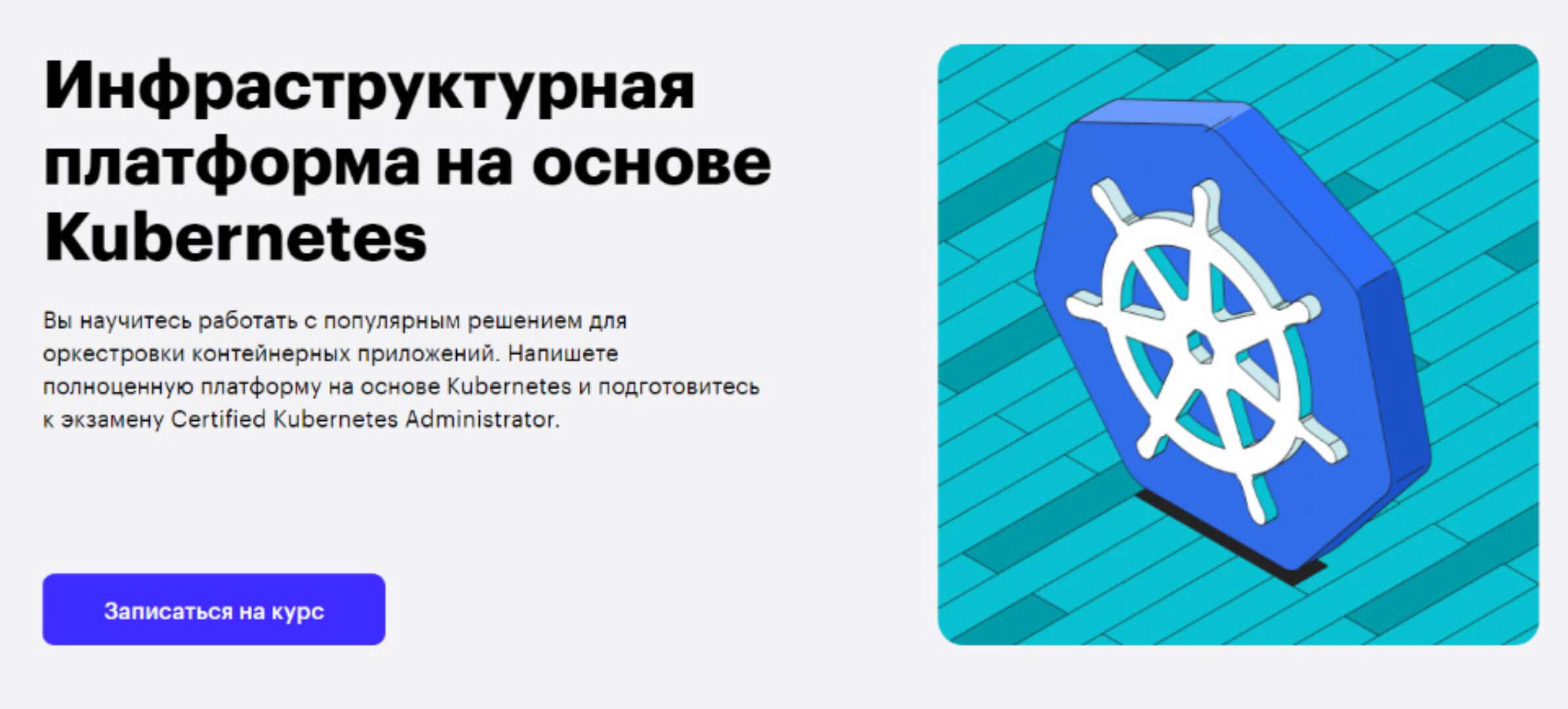 [Skillbox] Инфраструктурная платформа на основе Kubernetes (Илья Феоктистов, Дмитрий Зайцев)