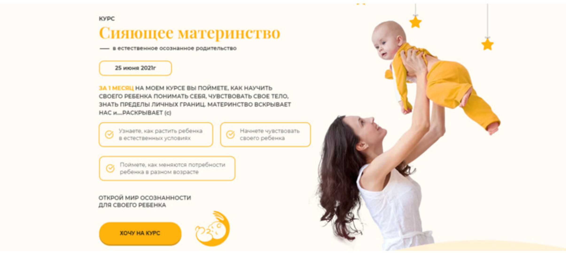 Сияющее материнство. Тариф Стандарт (Елена Щепина)