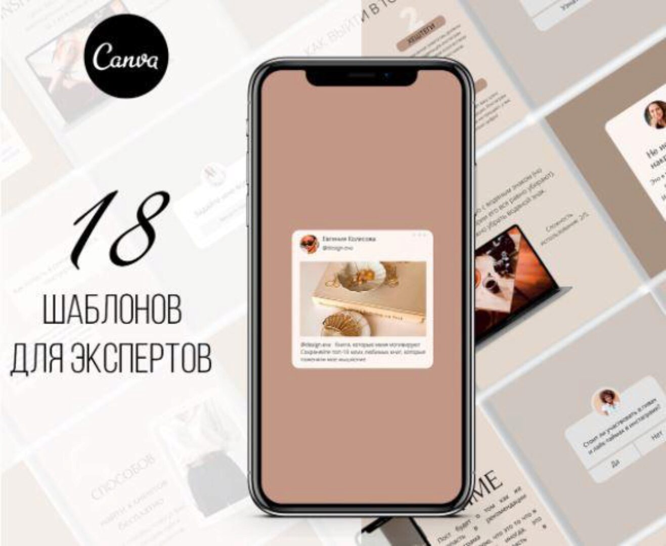 [Canva] Шаблоны для экспертов (Евгения Колесова)