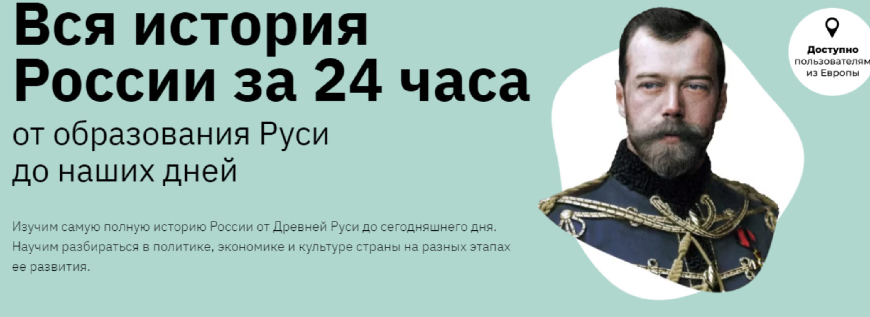 Вся история России за 24 часа (Аркадий Романов)