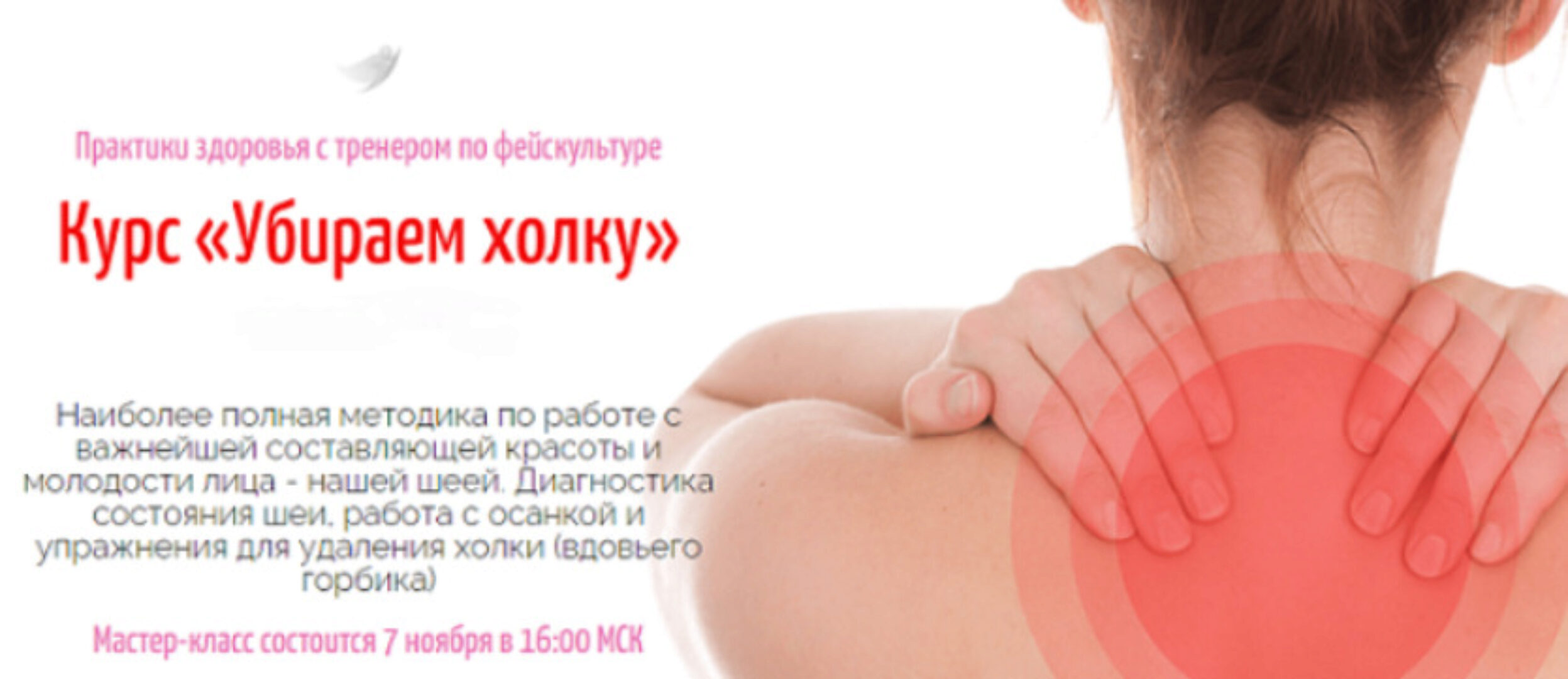 Убираем холку (Аделия Чубасова)