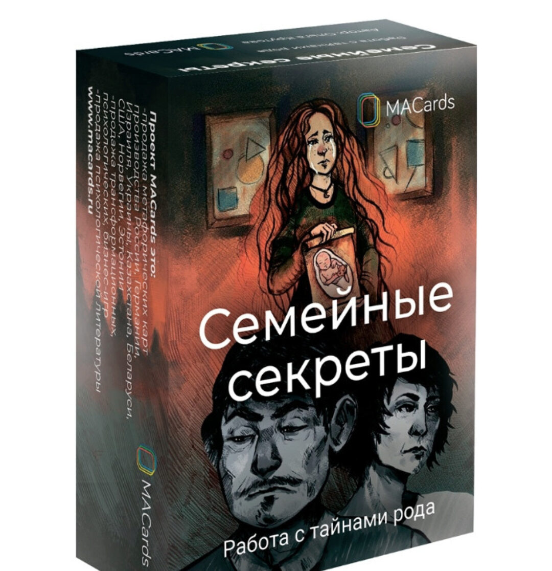 [MACards] Метафорические ассоциативные карты Семейные секреты. Работа с тайнами рода (Ольга Крутова)
