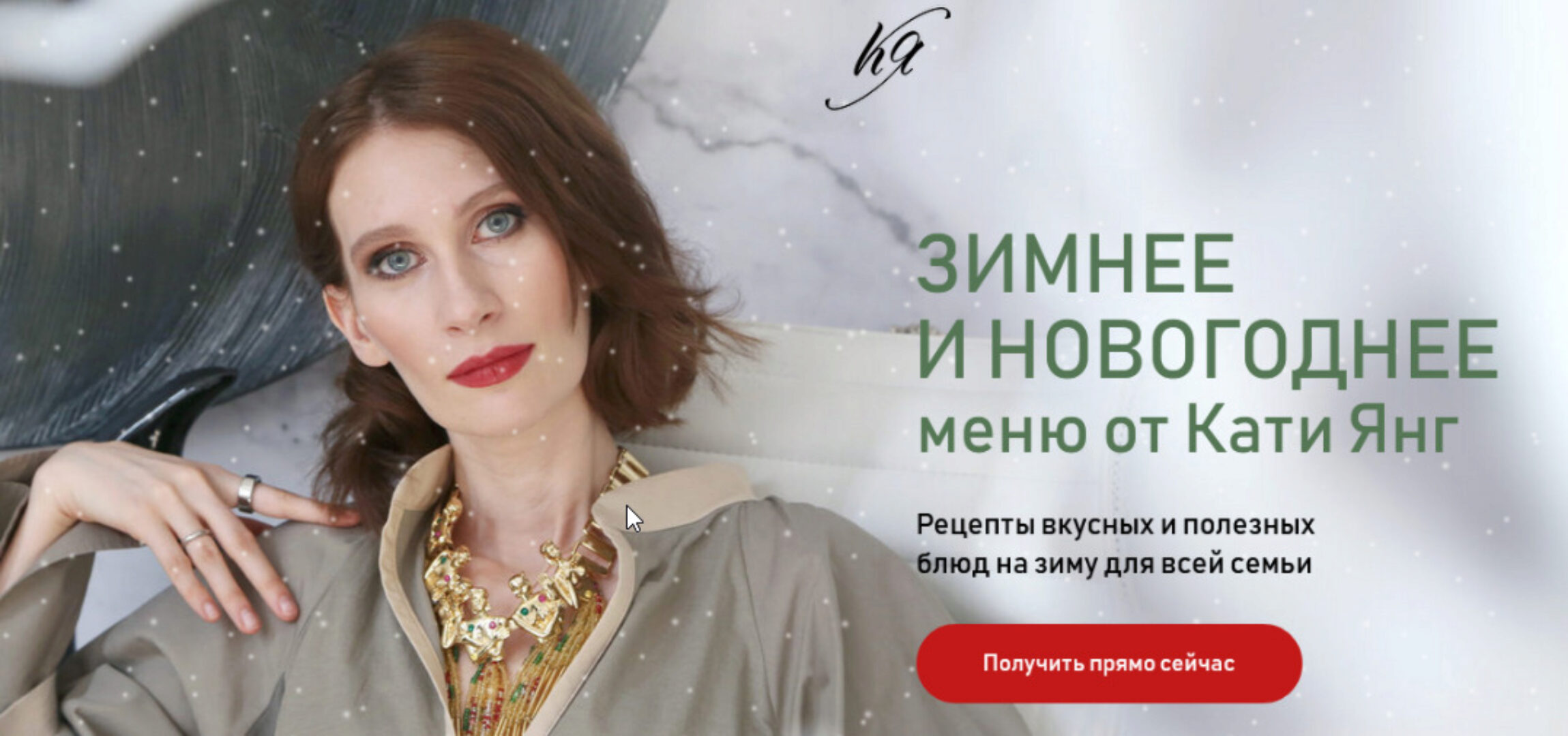 Зимнее меню для всей семьи + Новогоднее меню для всей семьи (Катя Янг)