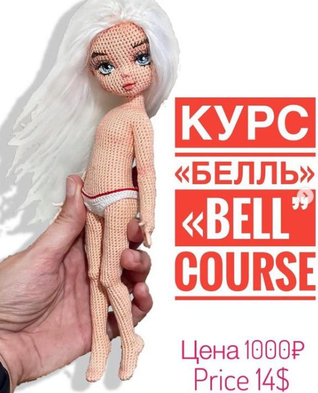 Кукла Белль (Юлия Мязина)