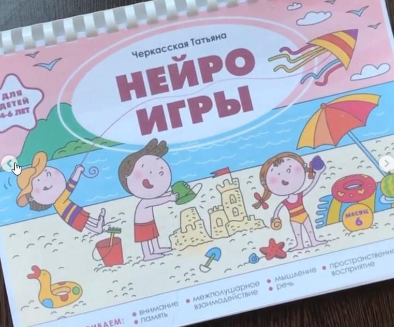 Нейроигры для детей от 4 до 6 лет (Татьяна Черкасская)