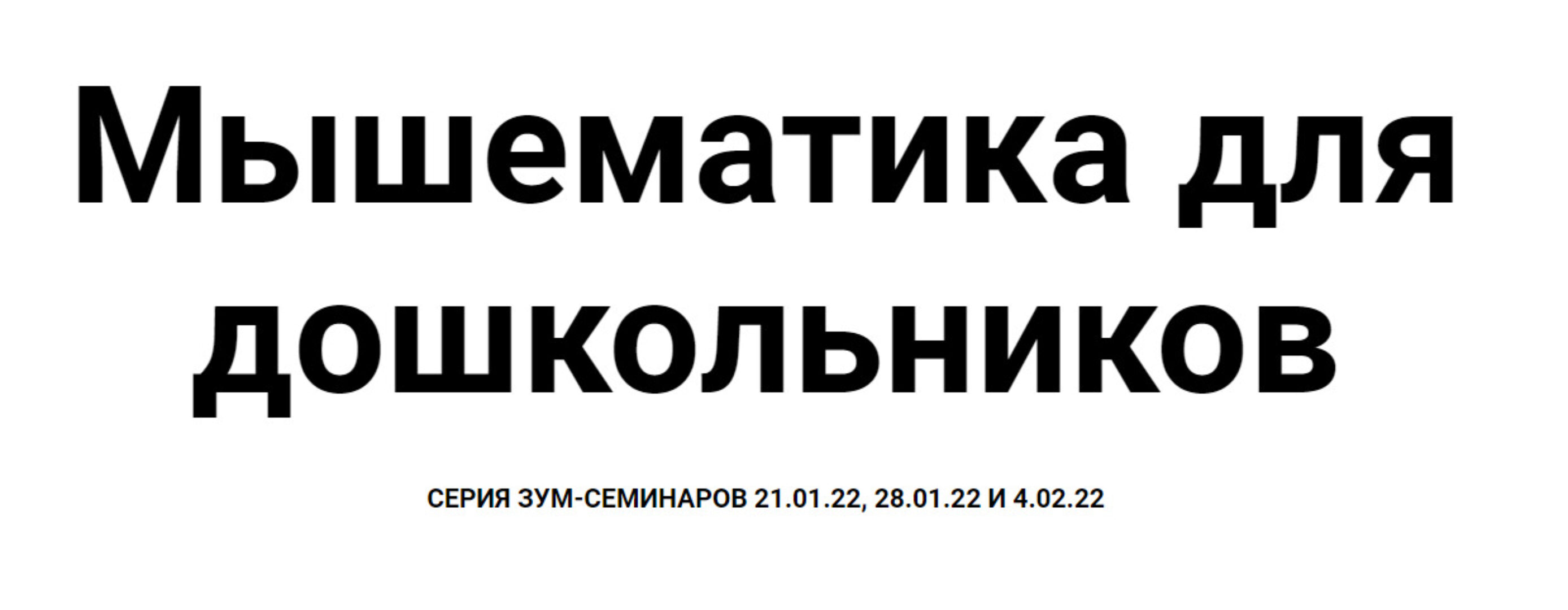 [Мышематика] Игровая математика для дошкольников. Логические игры (Женя Кац)