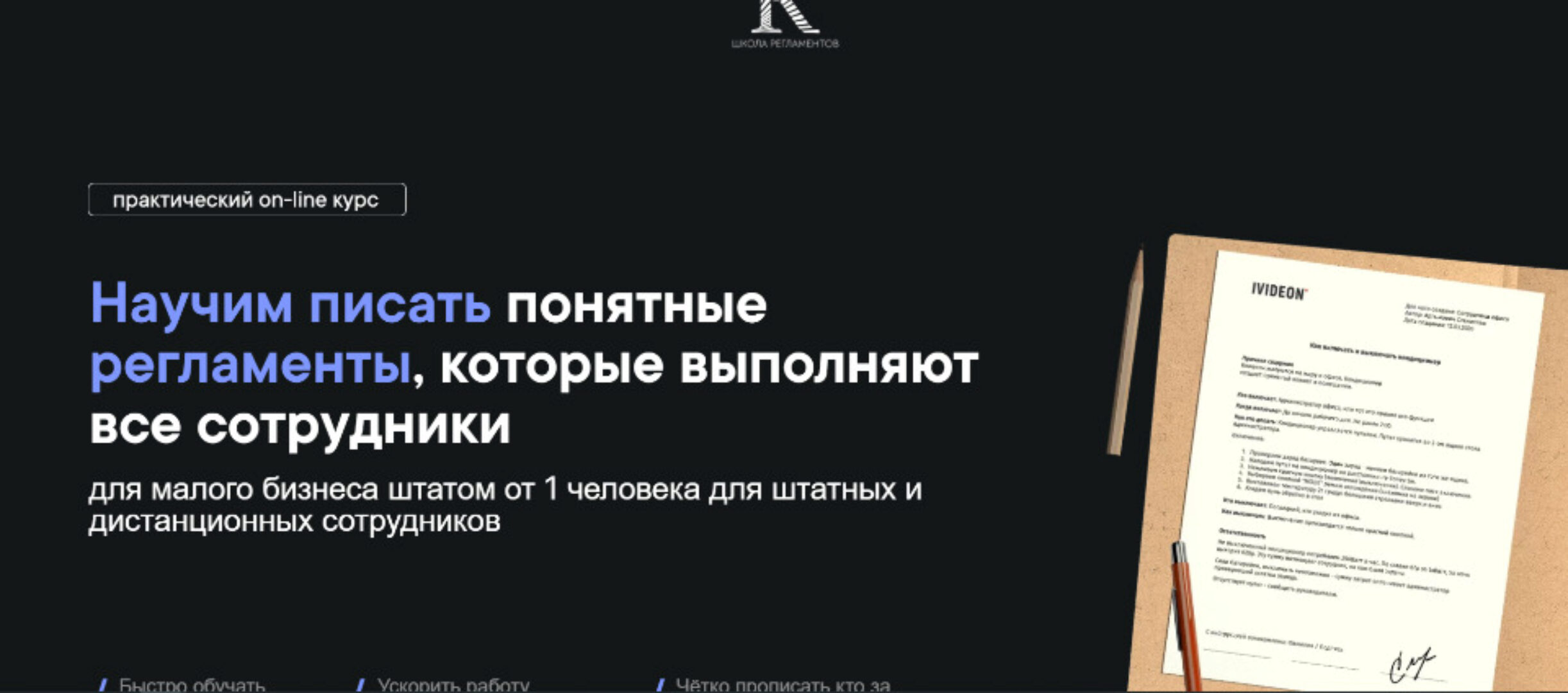 Научим писать понятные регламенты, которые выполняют все сотрудники (Станислав Артымович)