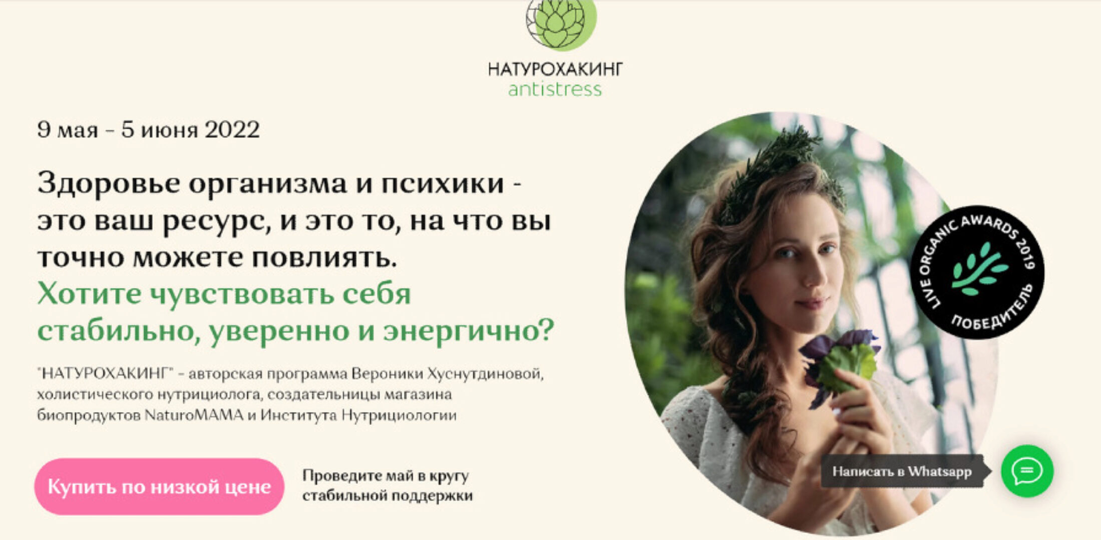 Натурохакинг. Антистресс 2022. Тариф Vip (Вероника Хуснутдинова)