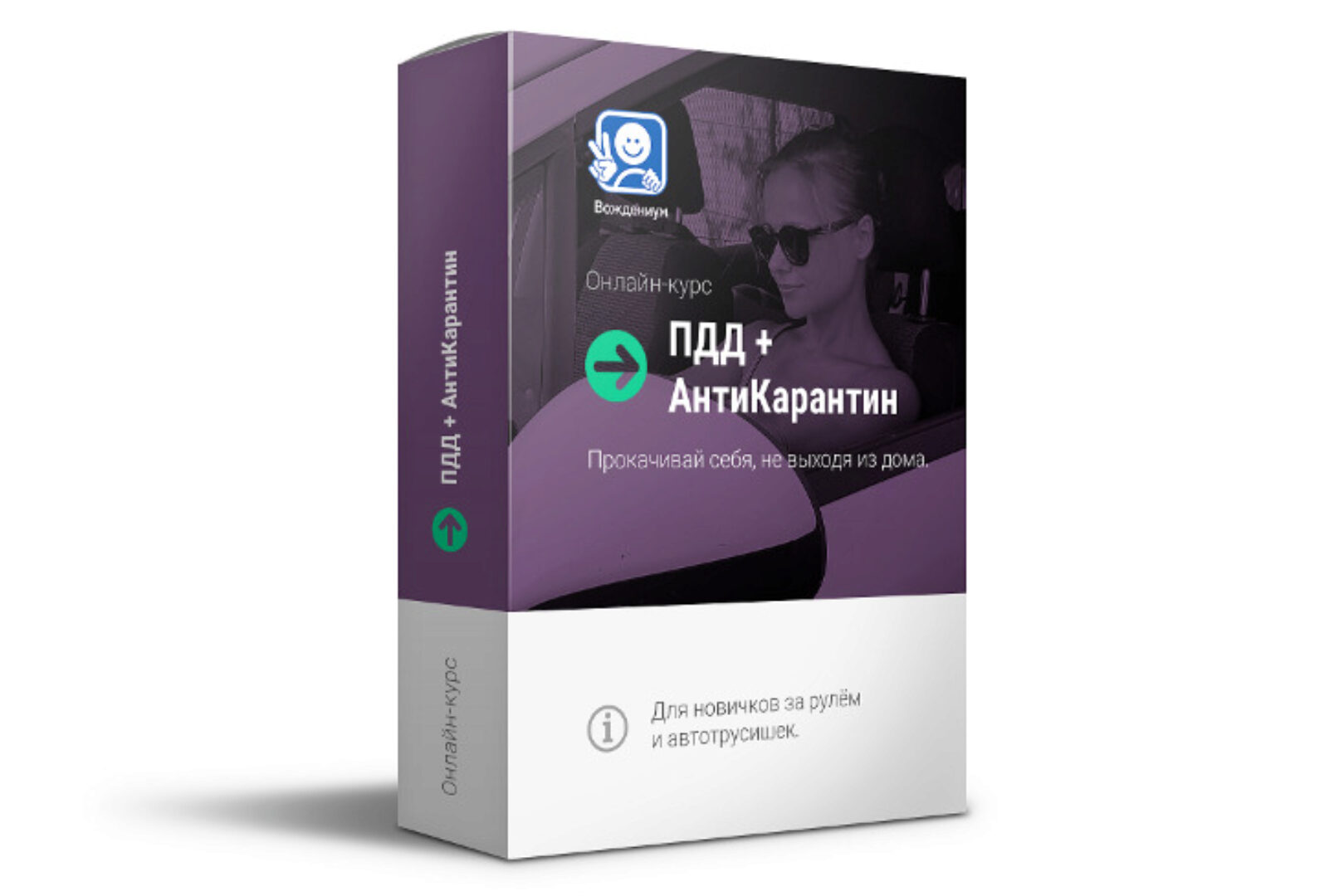 [Вождениум] ПДД + АнтиКарантин (Василий Руденко)