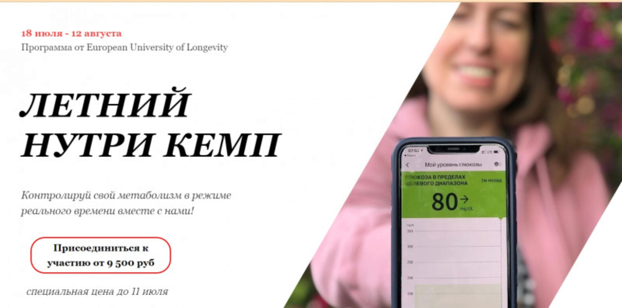 Летний нутри кемп. Групповая с куратором (Юлия Юсипова)