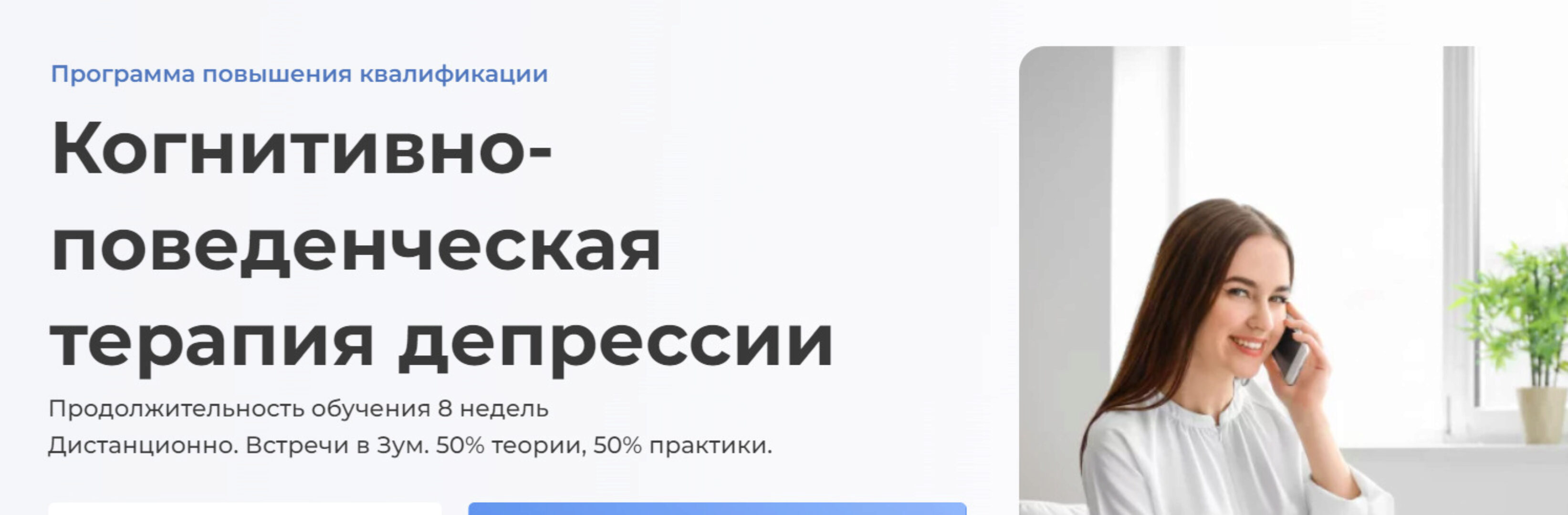 [АПиП] Когнитивно-поведенческая терапия депрессии (Ирина Челнокова)