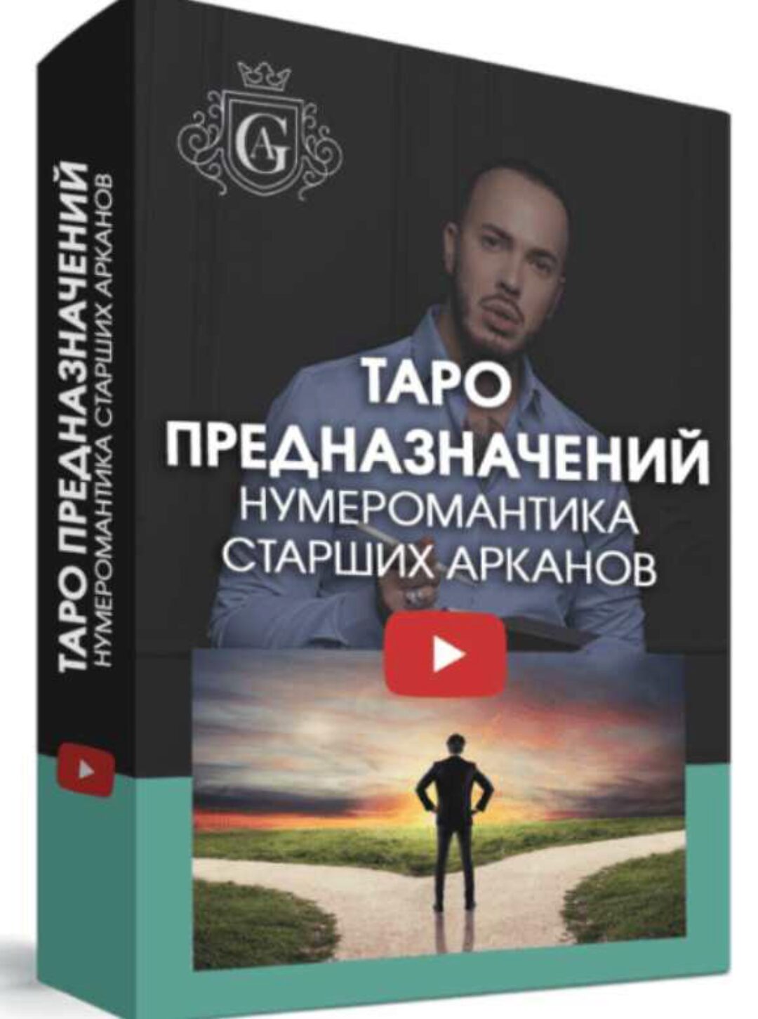 [Школа эзотерики Алексея Гришина] Таро предназначений с куратором (Алексей Гришин)
