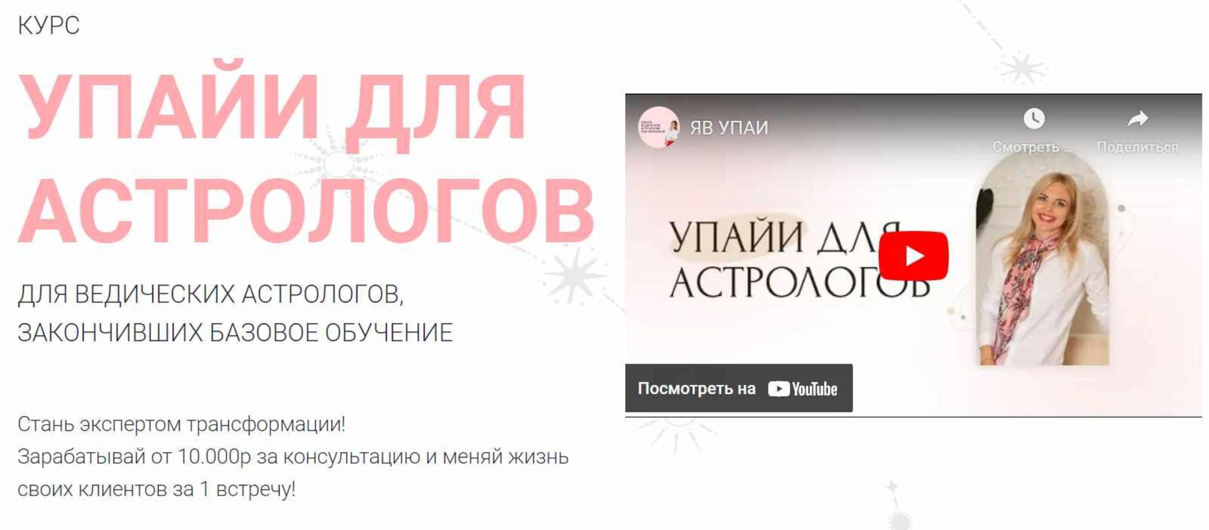 [vedastro] Упайи для астрологов 2021 (Яна Ваганова)