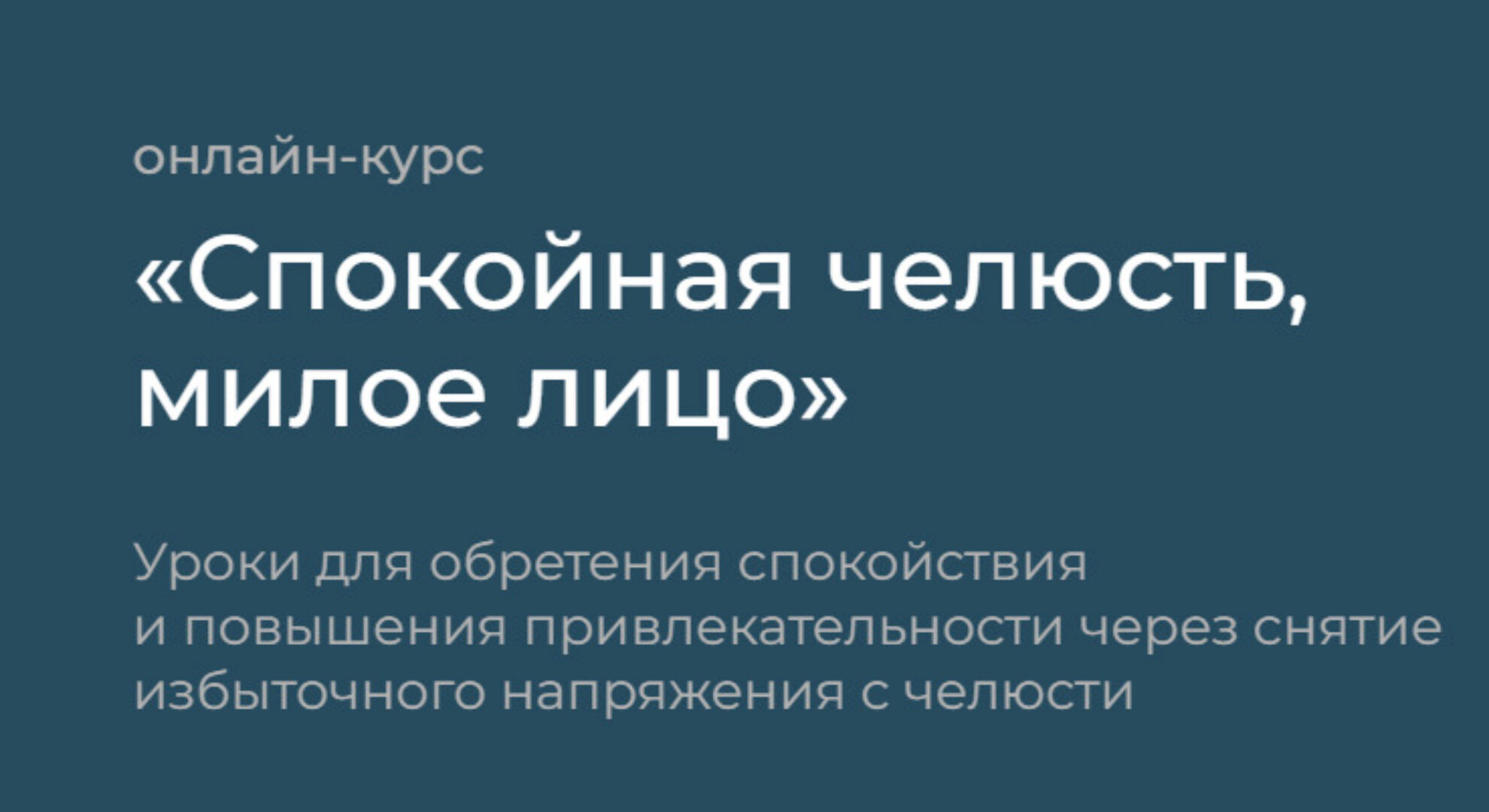 Спокойная челюсть, милое лицо (Андрей Анучин)