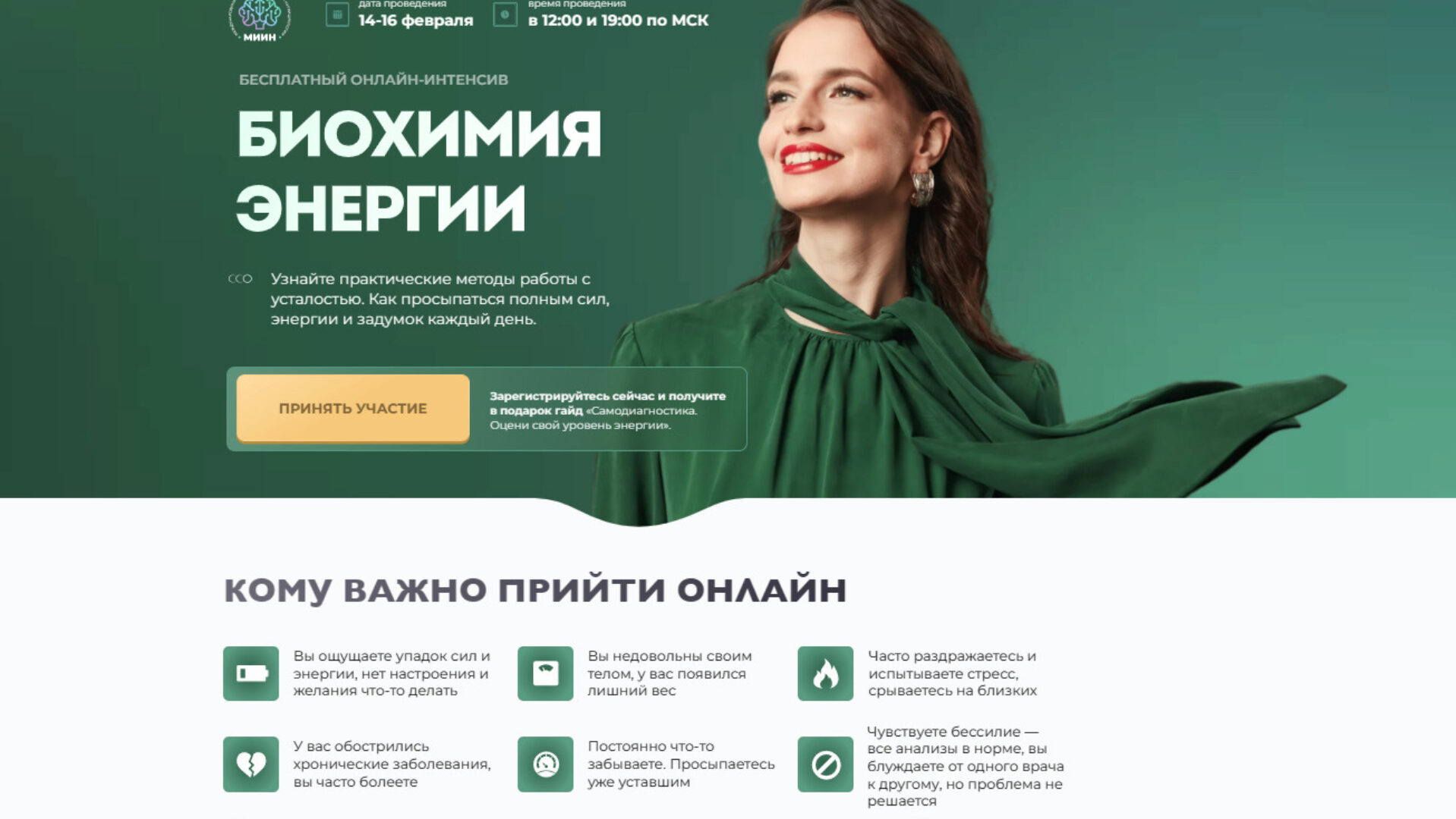 [МИИН] Биохимия энергии. Слушаю и участвую 2023 (Екатерина Веселова)