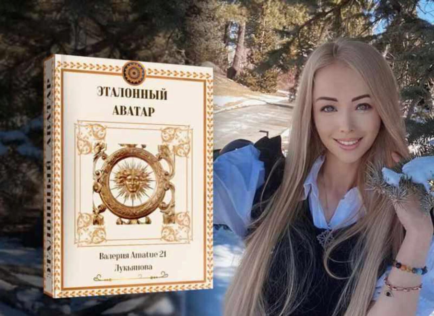 [Amatue] Эталонный Аватар. Тариф Lite (Валерия Лукьянова)