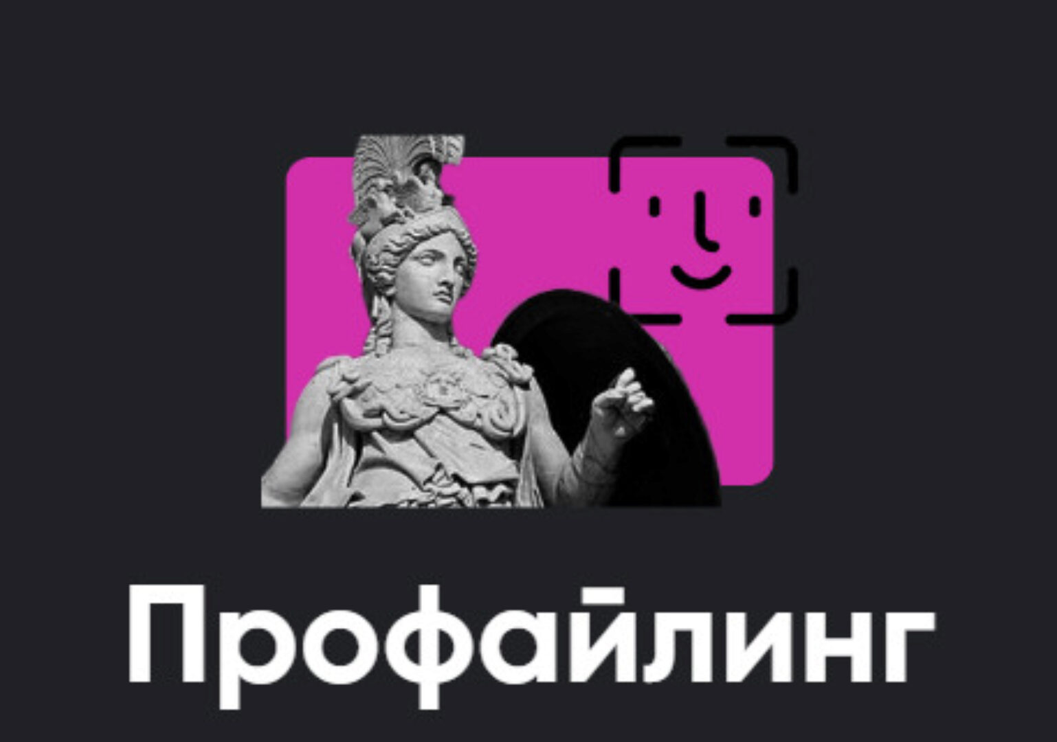 [Apeiron] Профайлинг 2023. Занятие 2 (Алексей Арестович)