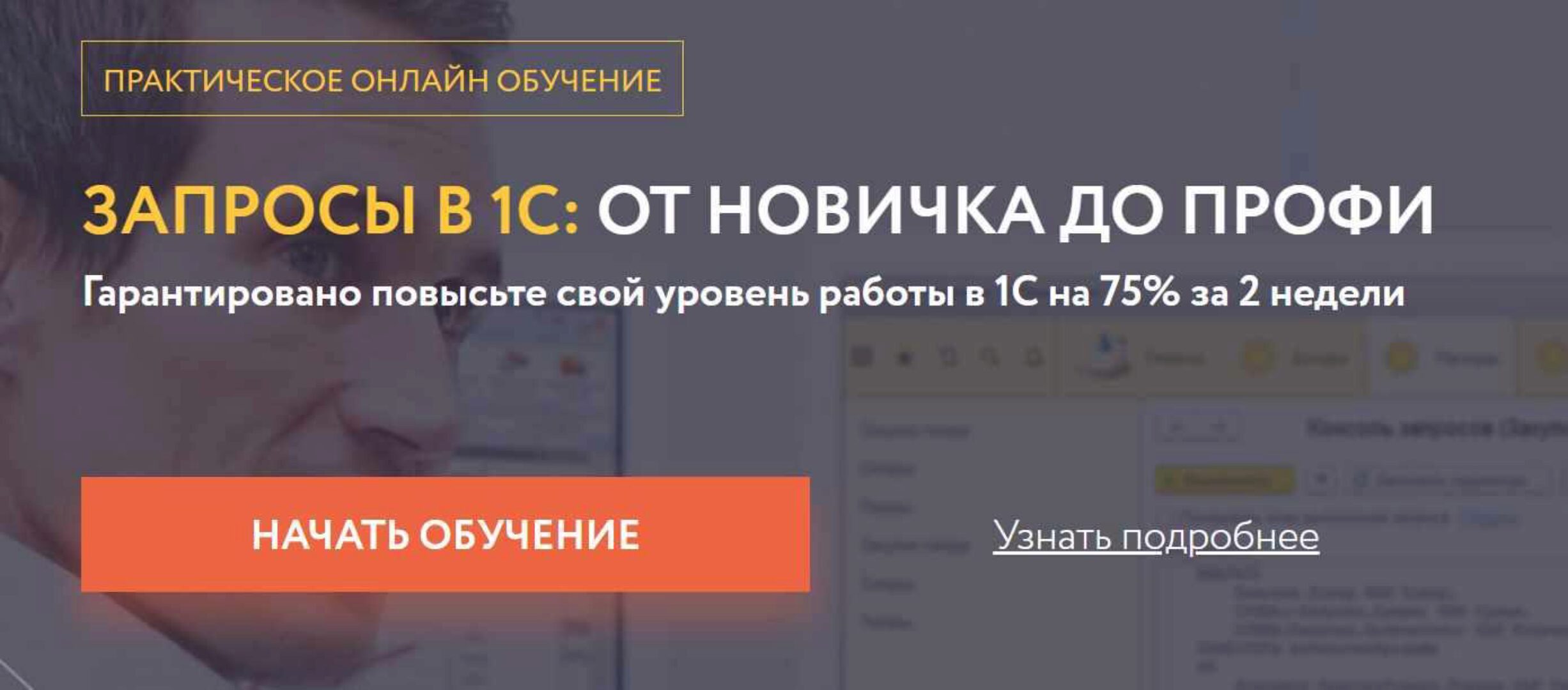 Запросы в 1С от новичка до профи (Ильяс Низамутдинов)