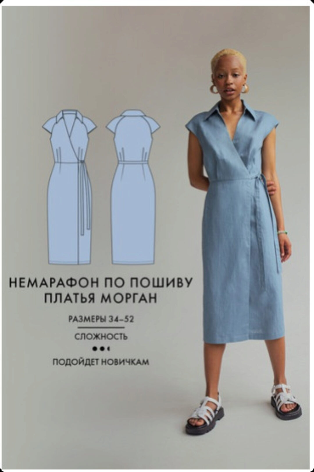 [Vikisews] Немарафон по пошиву платья Морган (Вика Ракуса)