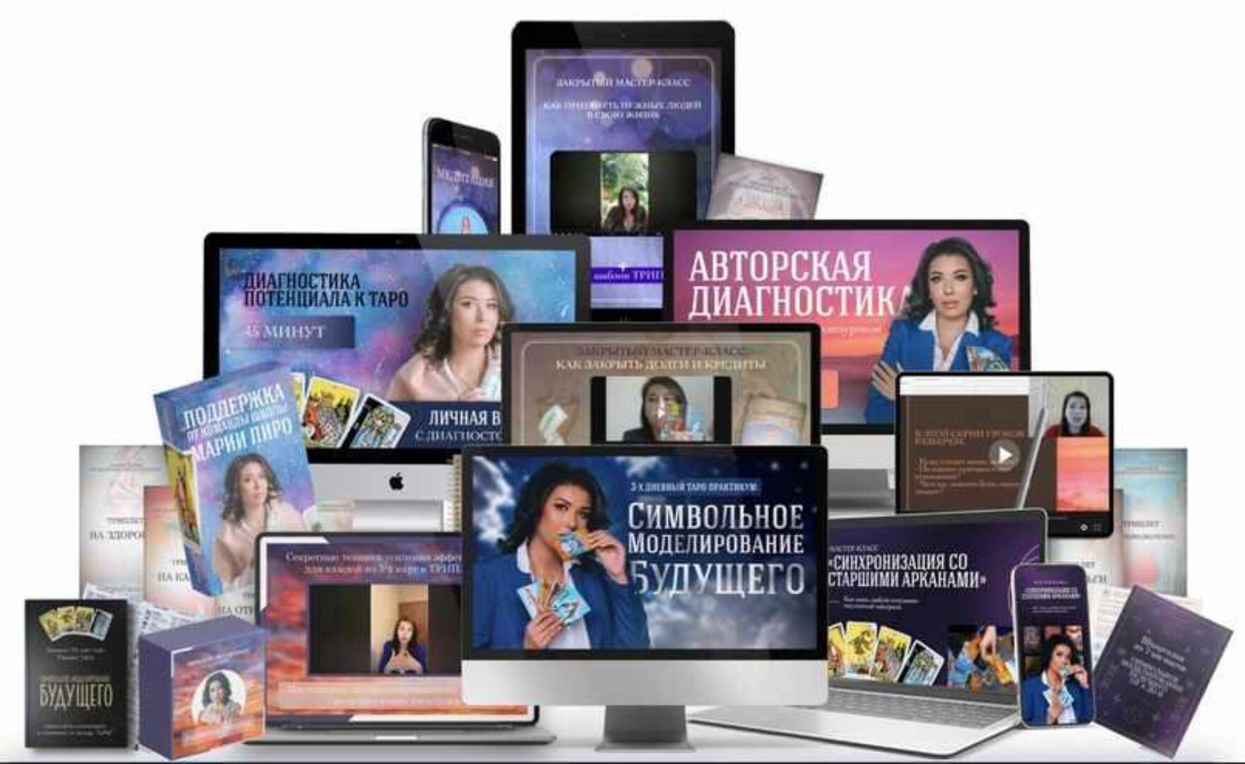 Таро - практикум Символьное Моделирование Будущего (Мария Пиро)