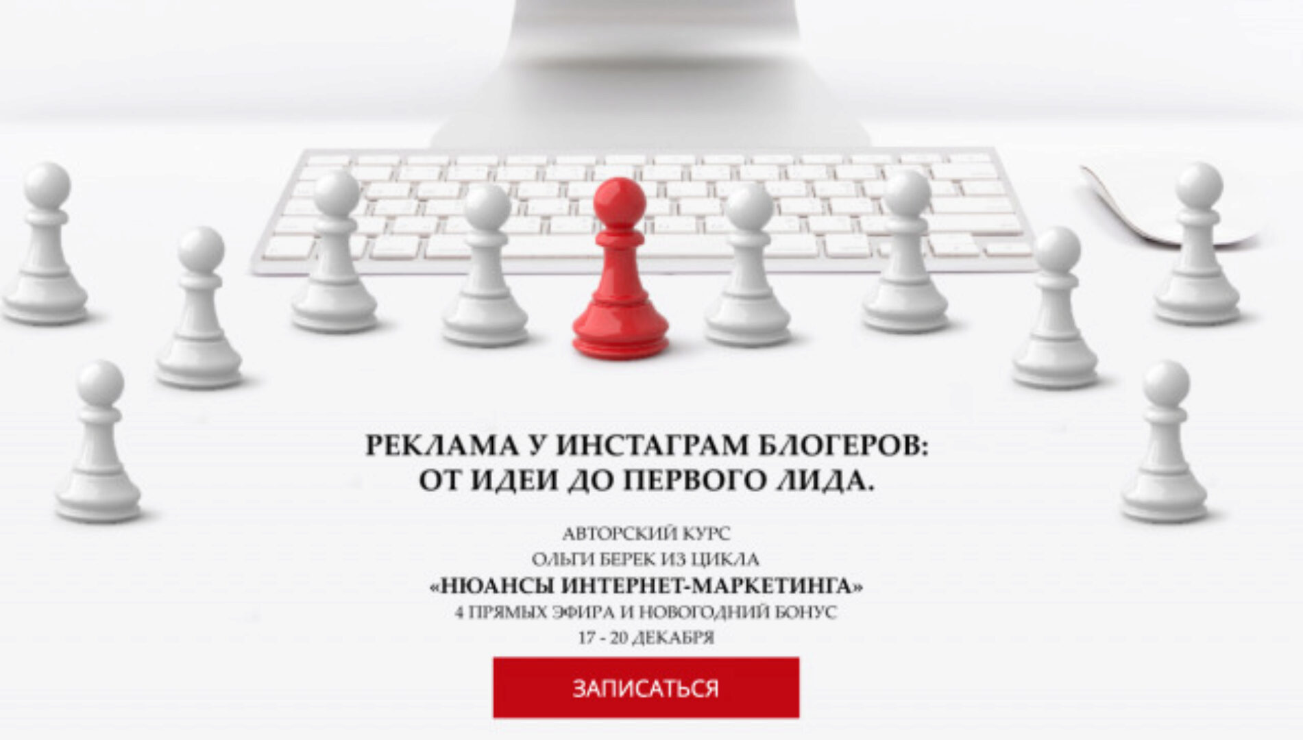 Как эффективно покупать рекламу у блогеров в Инстаграм (Ольга Берек)