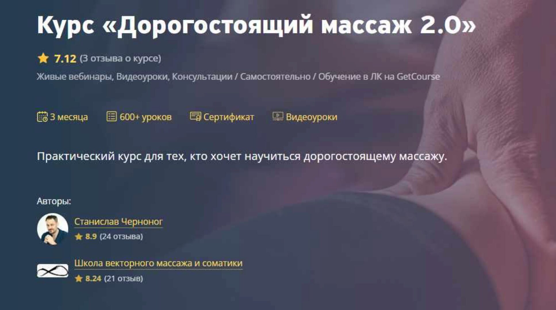 Дорогостоящий массаж 2.0. Тариф Самостоятельно (Станислав Черноног)