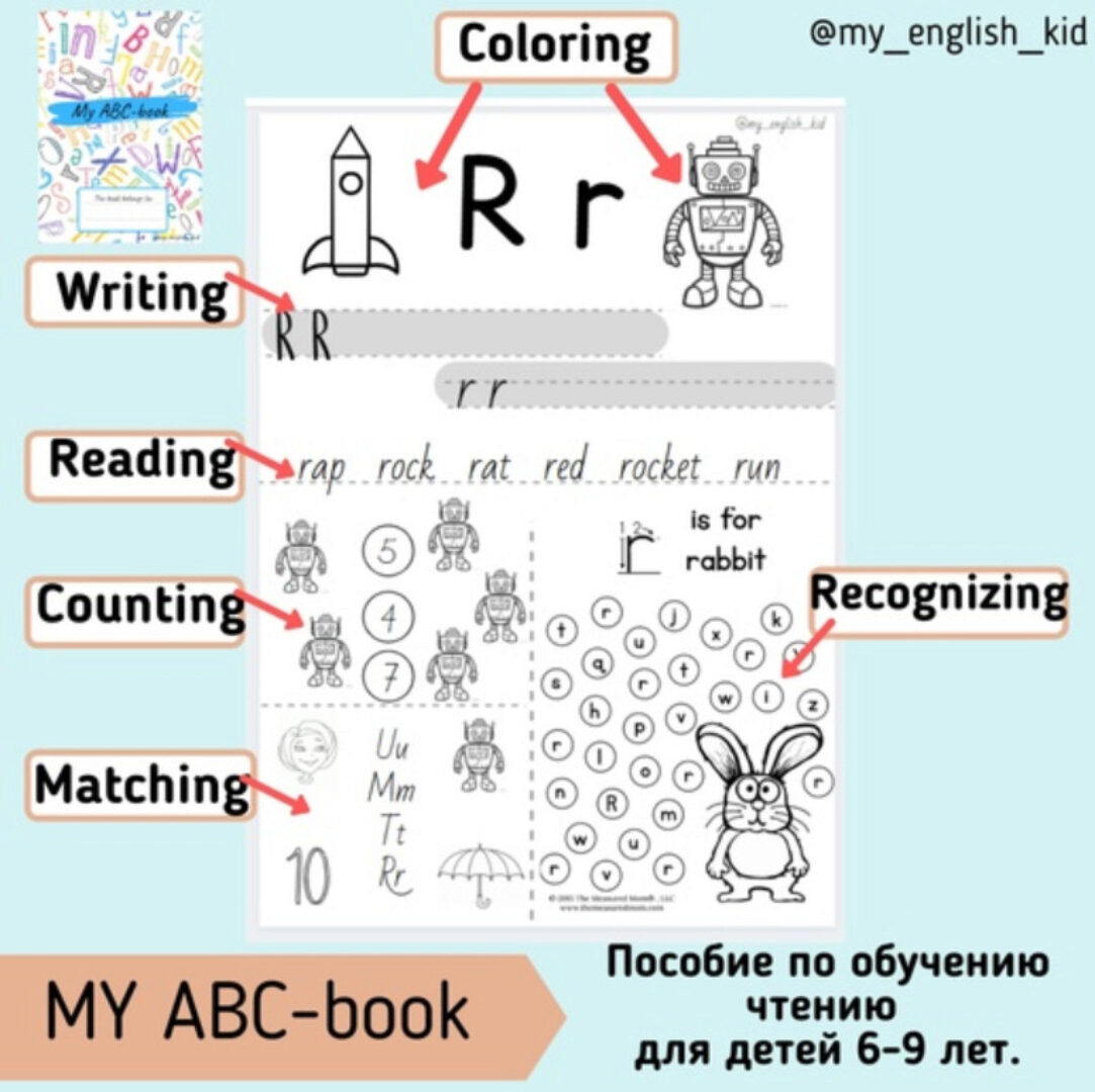 My ABC- book для детей с 6 лет (Татьяна Барекаева)