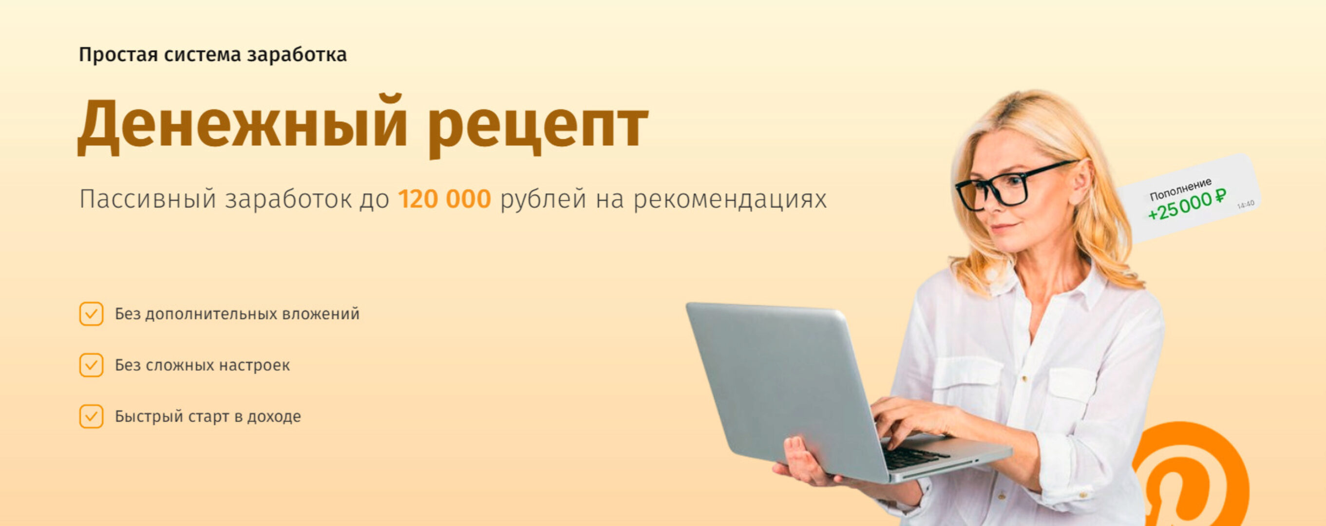 Денежный рецепт. Тариф Лайт (Сергей Вольнов)