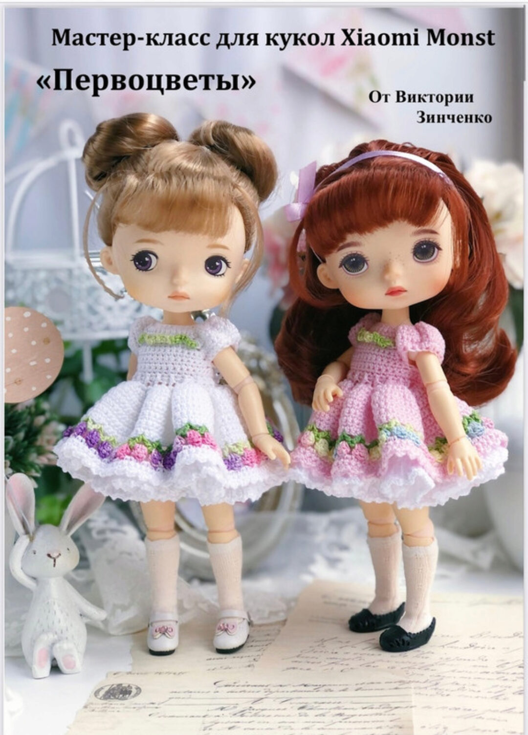 Наряд для кукол Первоцветы (Виктория Зинченко)