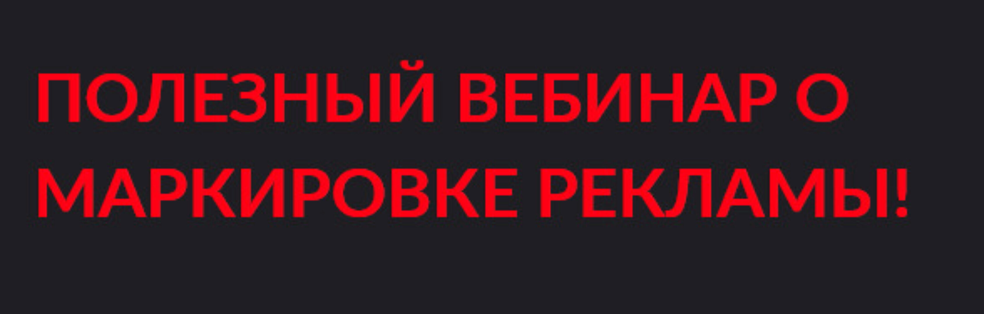 [Gift Cookies] Полезный вебинар о маркировке рекламы (Николай Гагарин, Артем Валентинов)