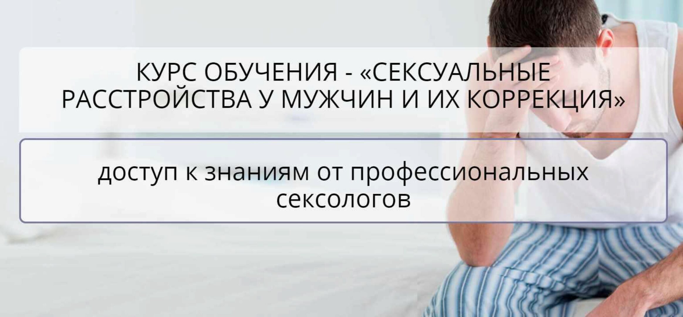 Сексуальные расстройства у мужчин и их коррекция (Гарник Суренович, Татьяна Славина)