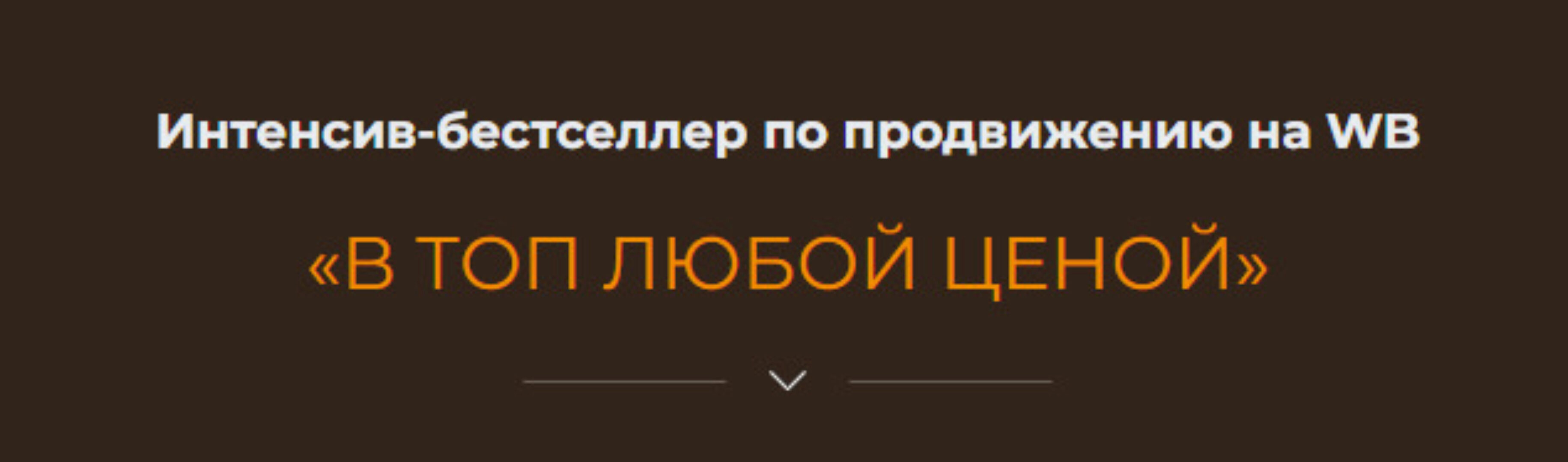 В топ любой ценой. Тариф Божественный (Никита Мощенок)