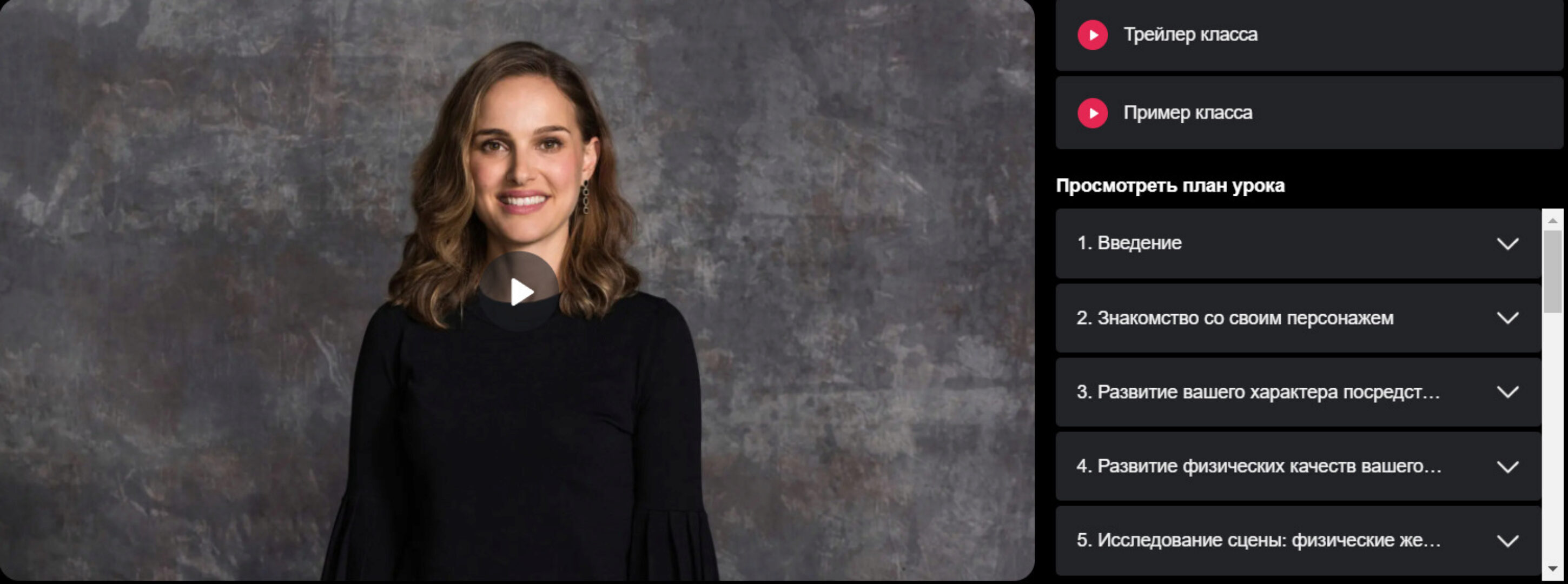 [Masterclass] Натали Портман учит актёрскому мастерству. Часть 1 из 2