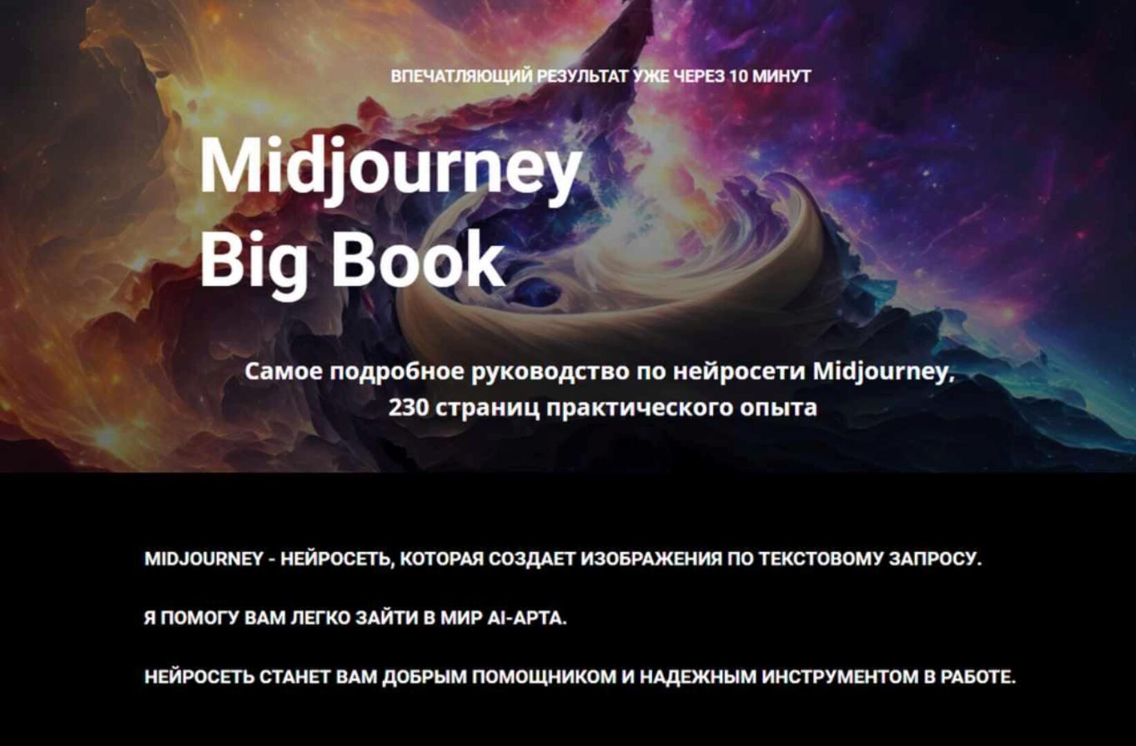 Midjourney Big Book. Март 2023 (Настя Гусева)