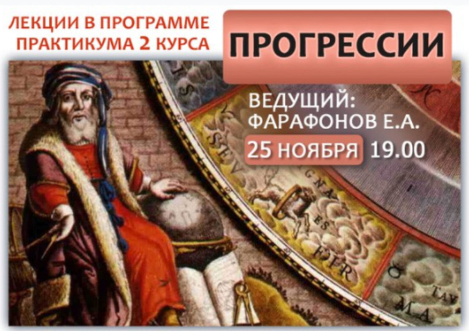 Прогрессии (Евгений Фарафонов)