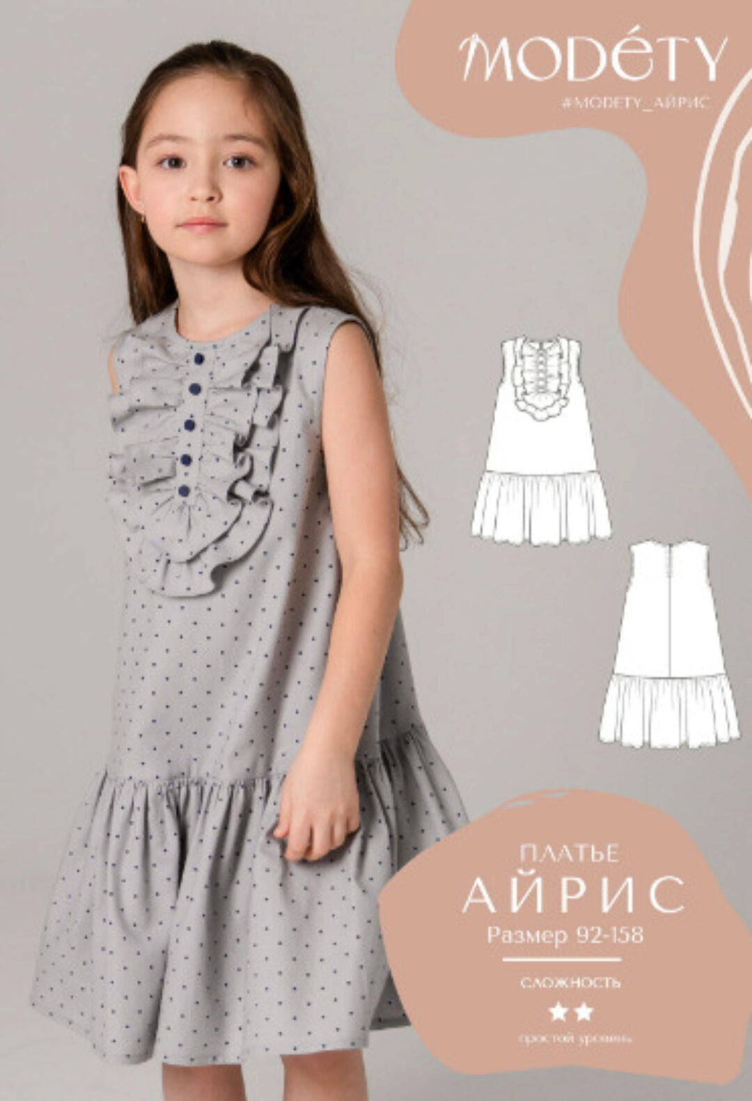 [Modety] Платье Айрис. Размер 92-122 (Лия Хорькова)