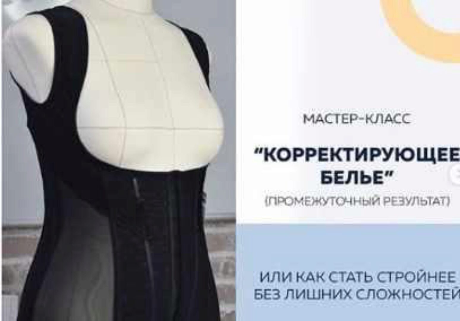 [vikroiki_vsem] Корректирующее бельё (Валерия Останий)