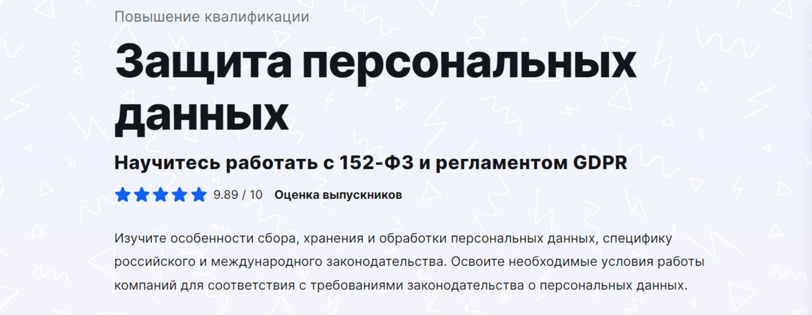 [Moscow Digital School] Защита персональных данных. Тариф Базовый