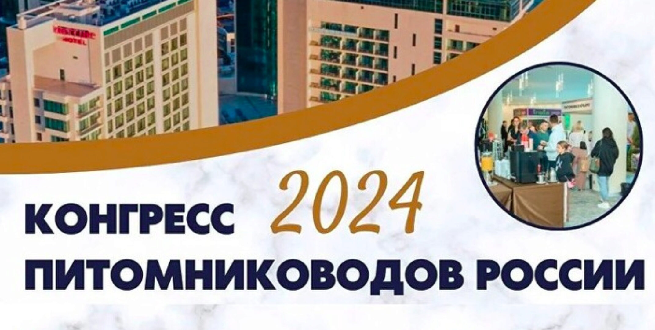 [akademiagm.online] Конгресс питомниководов России 2024 (Михаил Фирсов, Владимир Колесниченко)