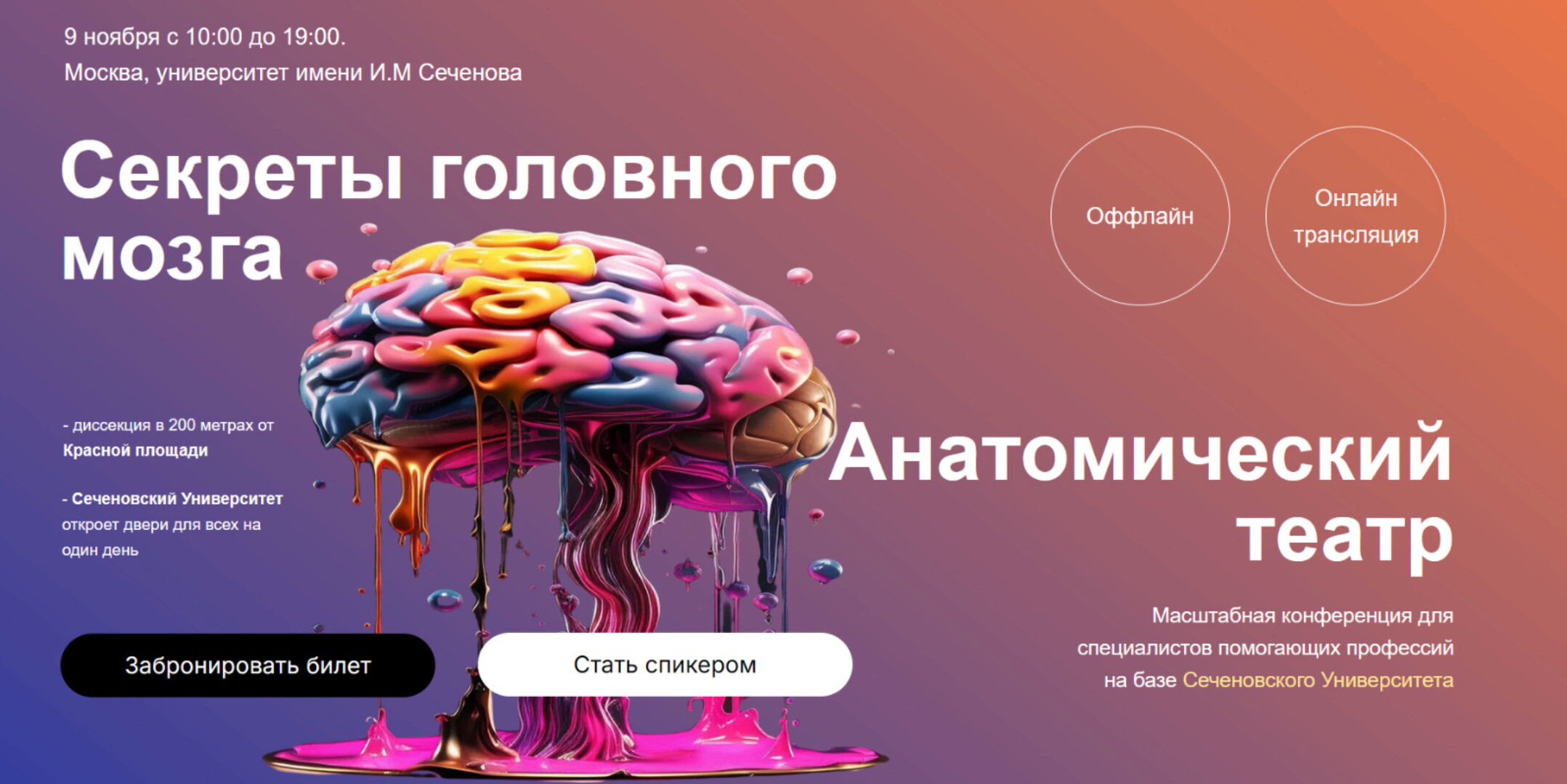 [университет имени И.М Сеченова] Секреты головного мозга. Тариф Базовый онлайн (Олег Агапэ)