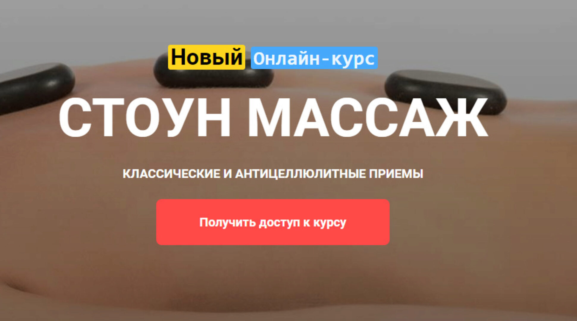 [Grand secret] Стоун Массаж (Максим Волков)