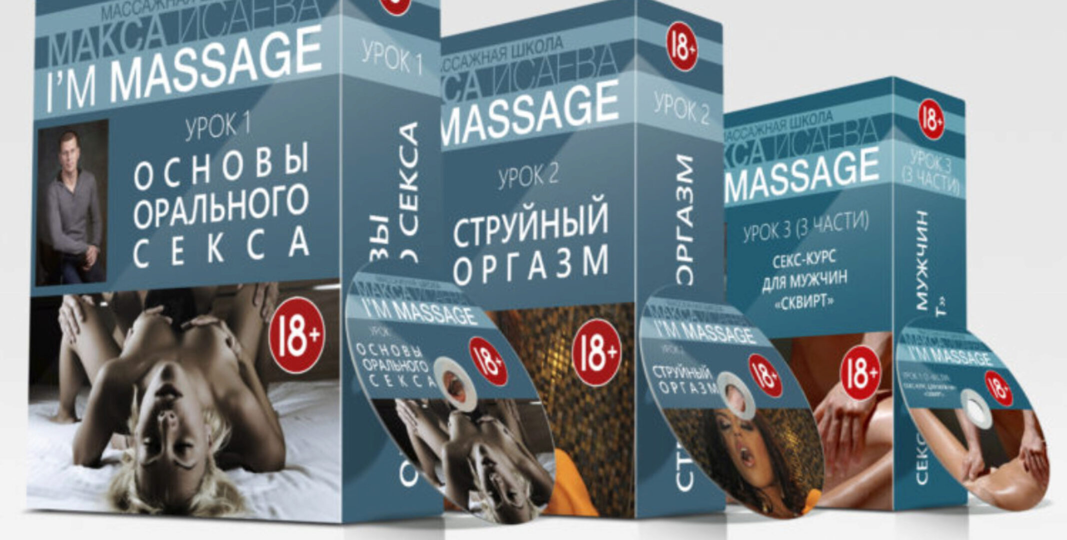Сборник уроков для мужчин (1, 2 и 3 видео уроки) (Макс Исаев)