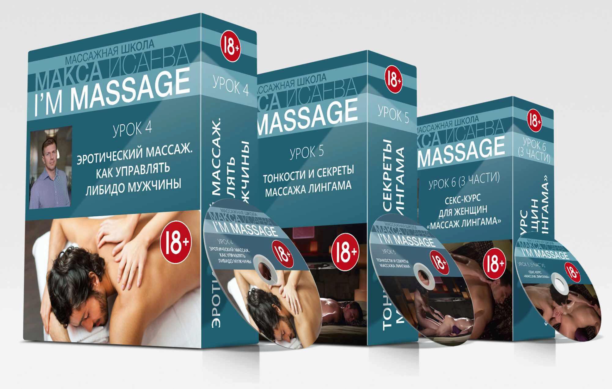 Сборник уроков для женщин (4-6 видео уроки) (Макс Исаев, Kate Spirit)