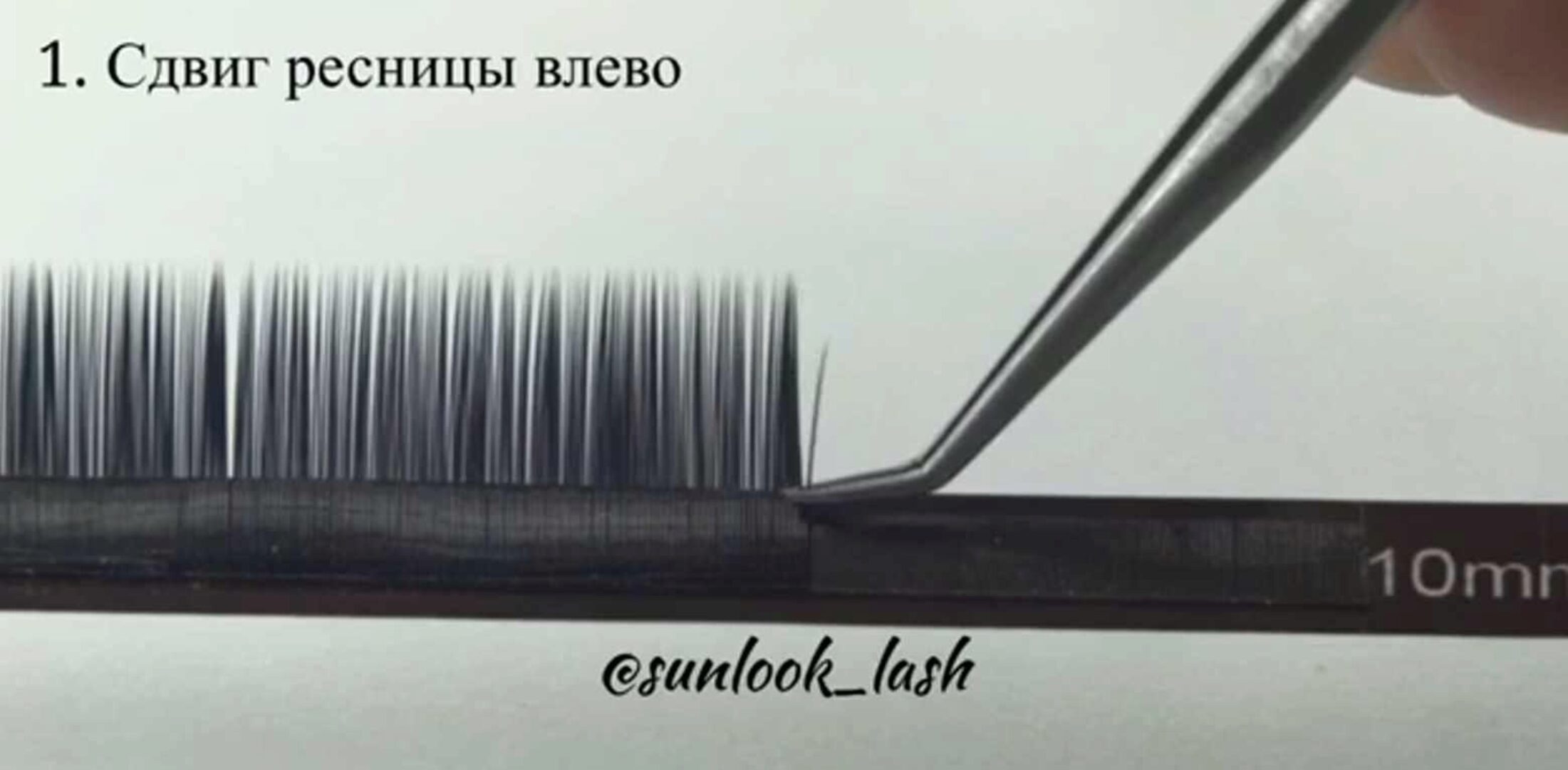 Марафон по объемному наращиванию ресниц. От 2д до голливуда за 6 уроков. (Sunlook)