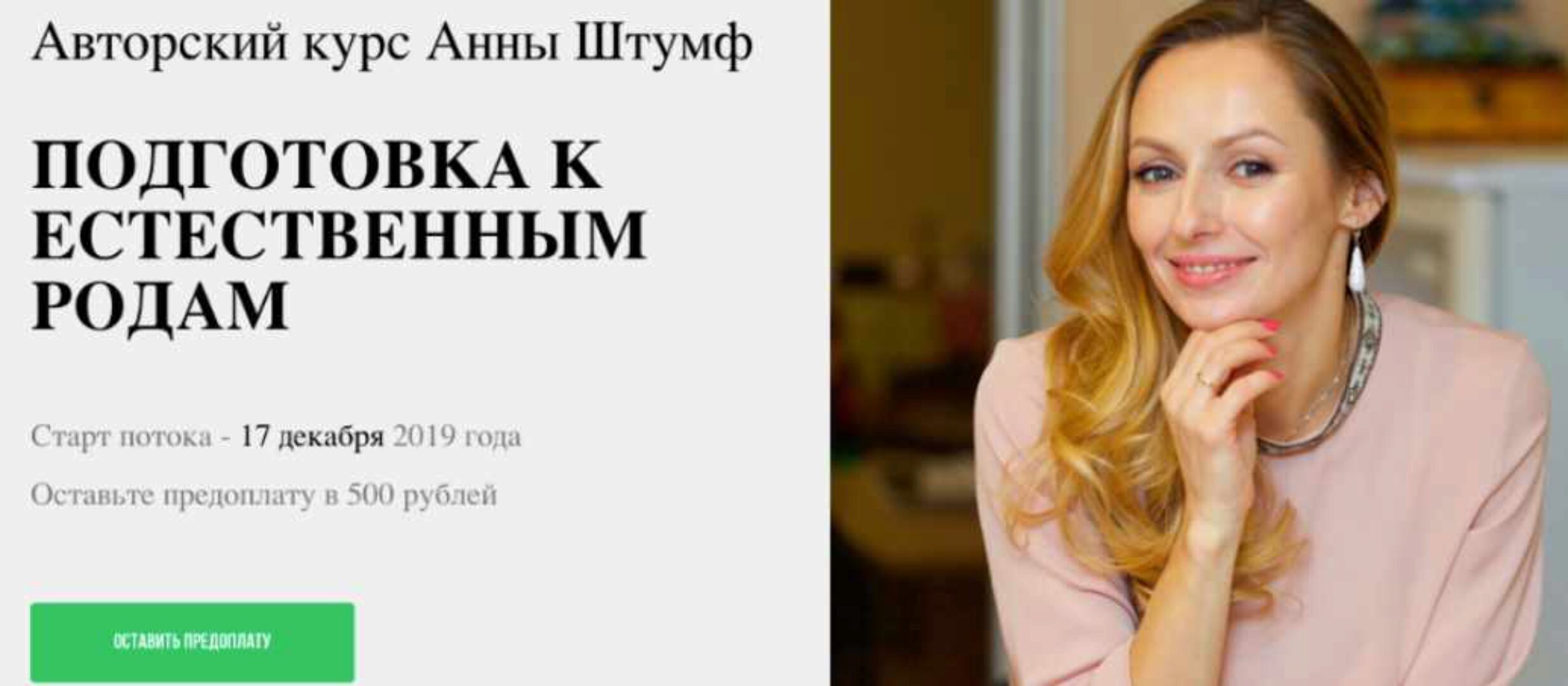 Подготовка к естественным родам (Анна Штумф)