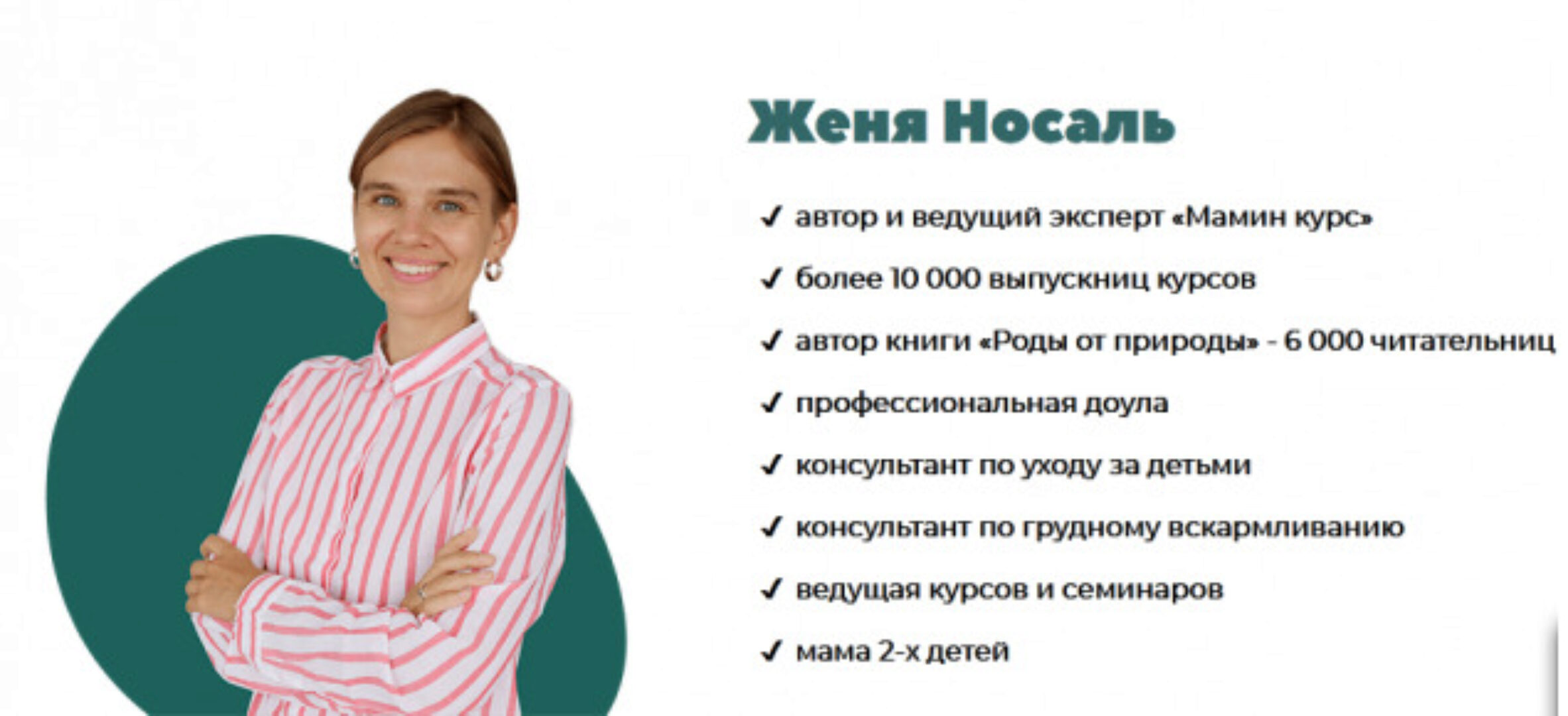 Жизнь после родов (Евгения Носаль)