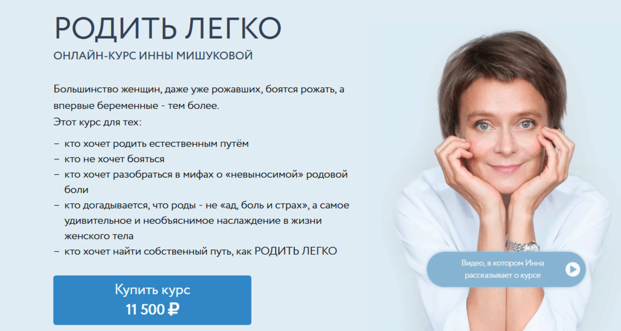 Родить легко (Инна Мишукова)