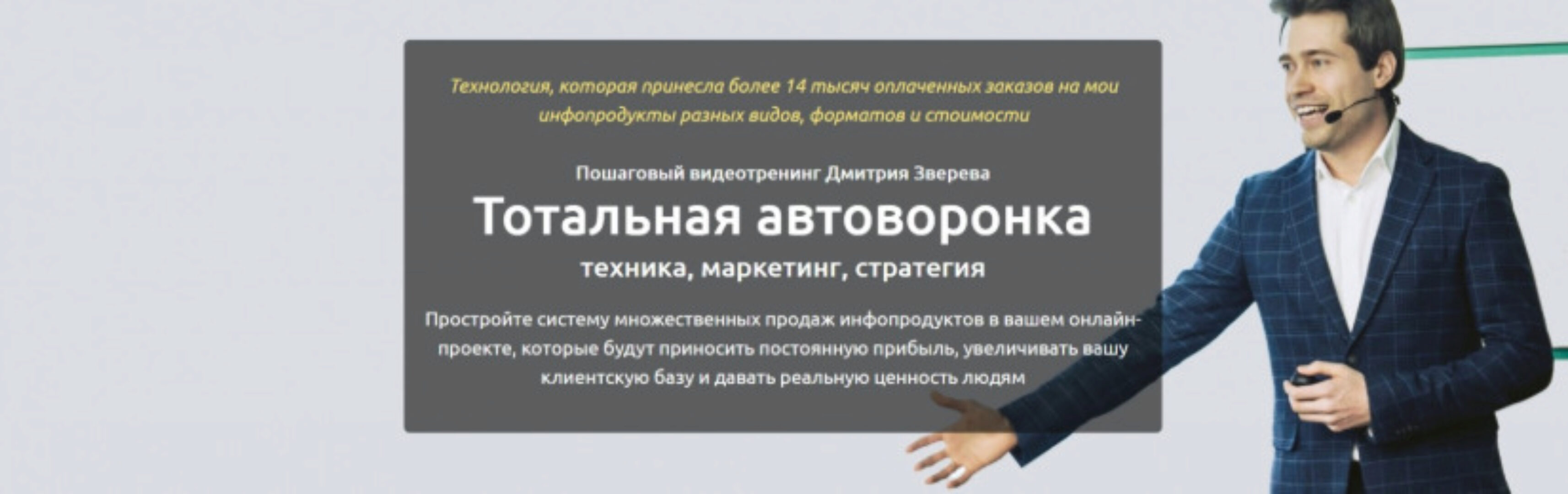 Тотальная автоворонка (Дмитрий Зверев)