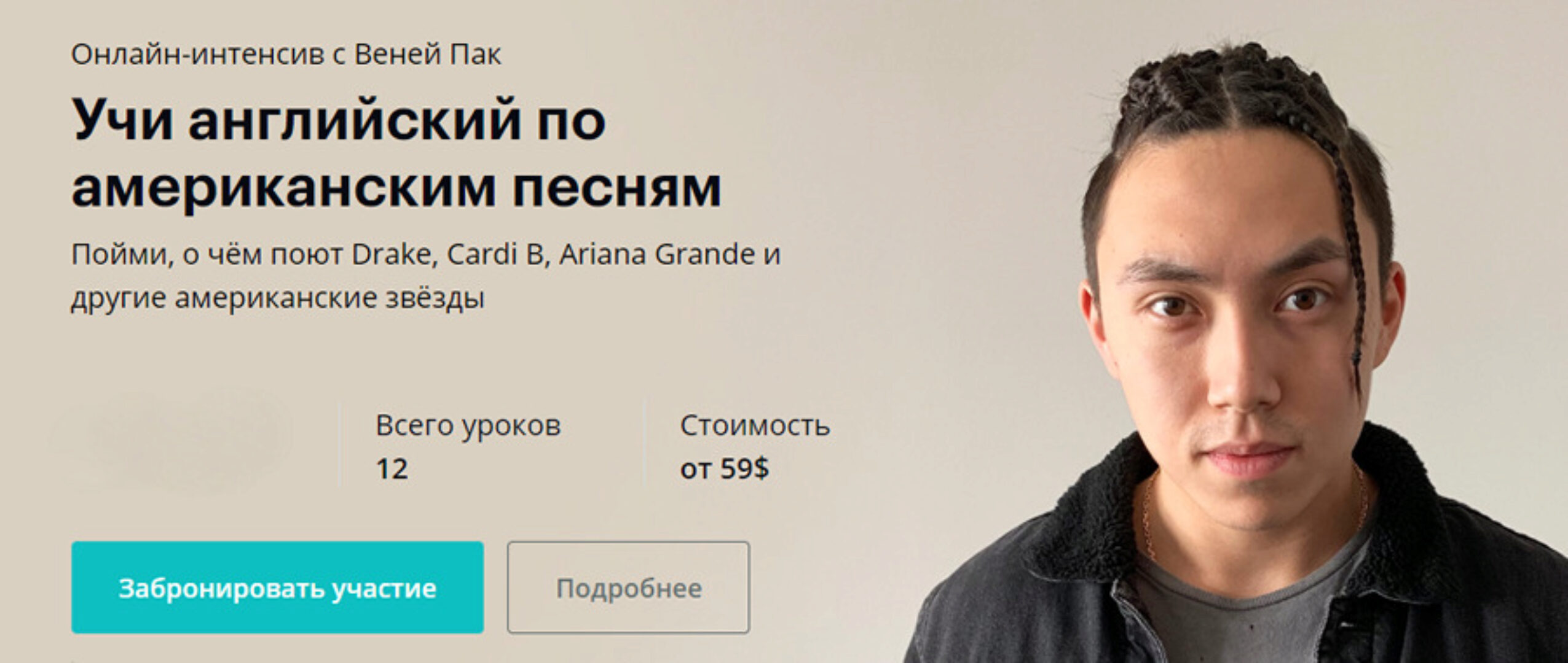 Учи английский по американским песням (Веня Пак)